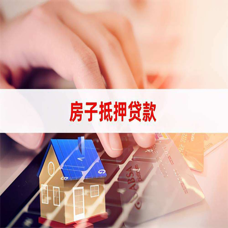 山南重庆住房抵押贷款怎么办理