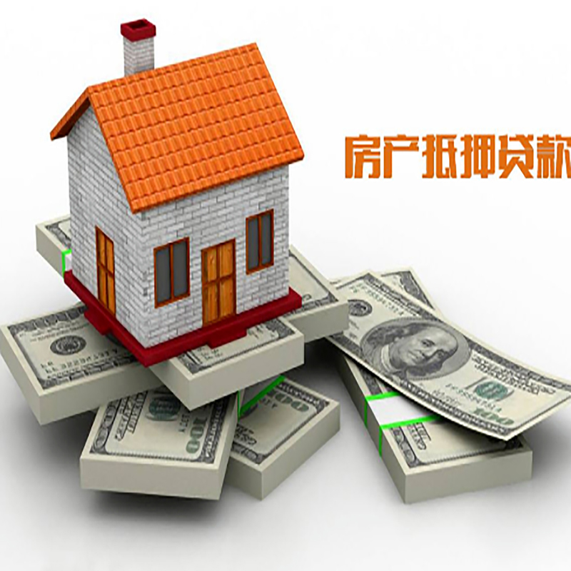 山南影响房屋抵押贷款评估额度的因素--重庆房屋抵押贷款