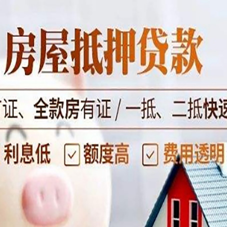 山南房产抵押贷款的申请条件是什么?