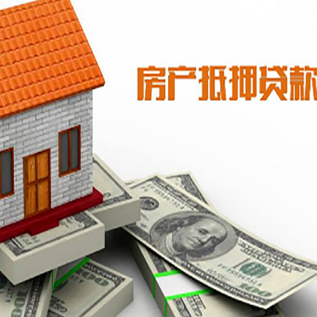 山南房屋抵押贷款利率全解析